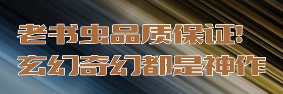 信得过小编推荐！质量三包，古言小说